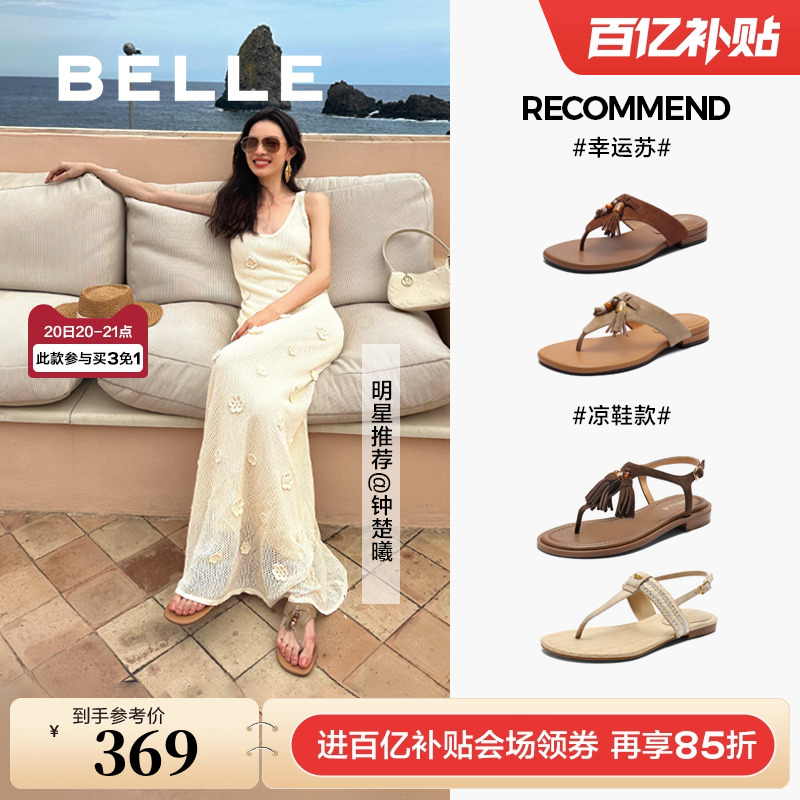 钟楚曦同款度假穿搭夹趾拖女百丽幸运苏新款外穿人字拖BAX36BT5