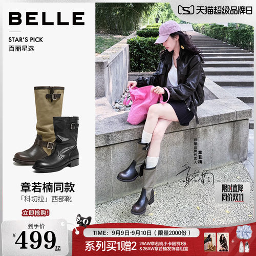 章若楠同款百丽科切拉堆堆西部靴