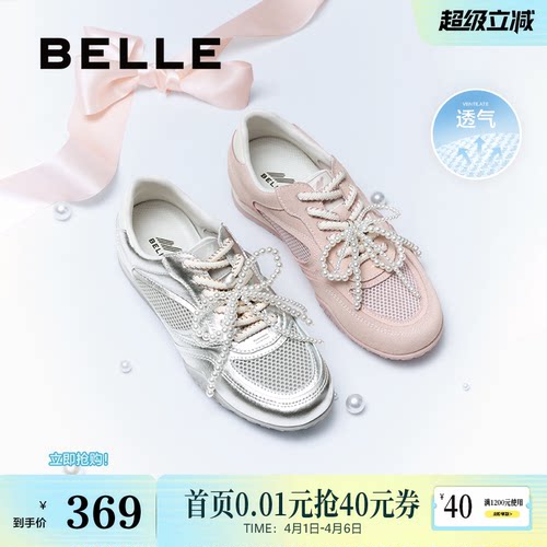 百丽网面透气银色薄底德训鞋