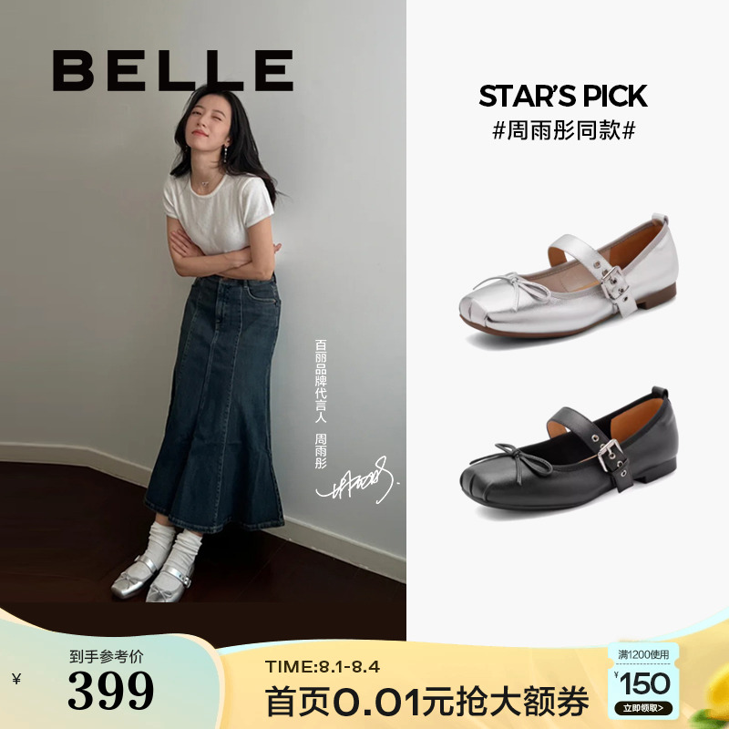 宣璐同款百丽女鞋子新款浅口平底单鞋芭蕾银色玛丽珍鞋B4Y1DCQ4