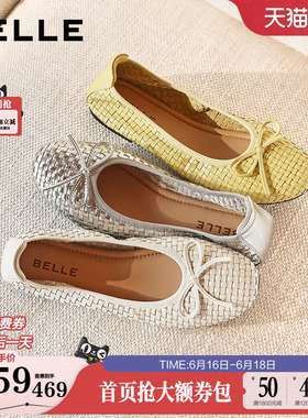 百丽度假编织平底单鞋女2026夏季新款真皮黄色蛋卷芭蕾鞋子B3047B