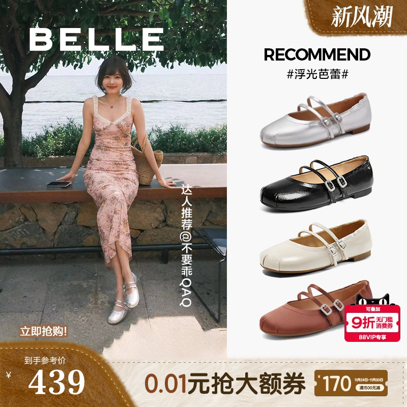 郭碧婷同款百丽浮光芭蕾