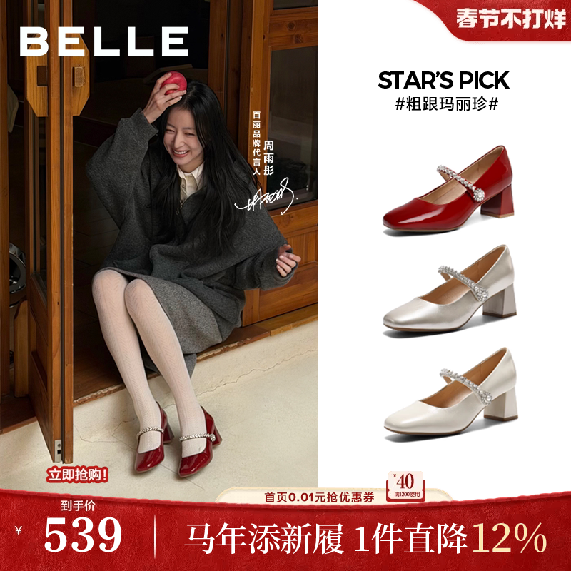 孙乐言毛晓彤同款百丽白月光红色高跟玛丽珍单鞋女鞋子F1Y1DAQ6