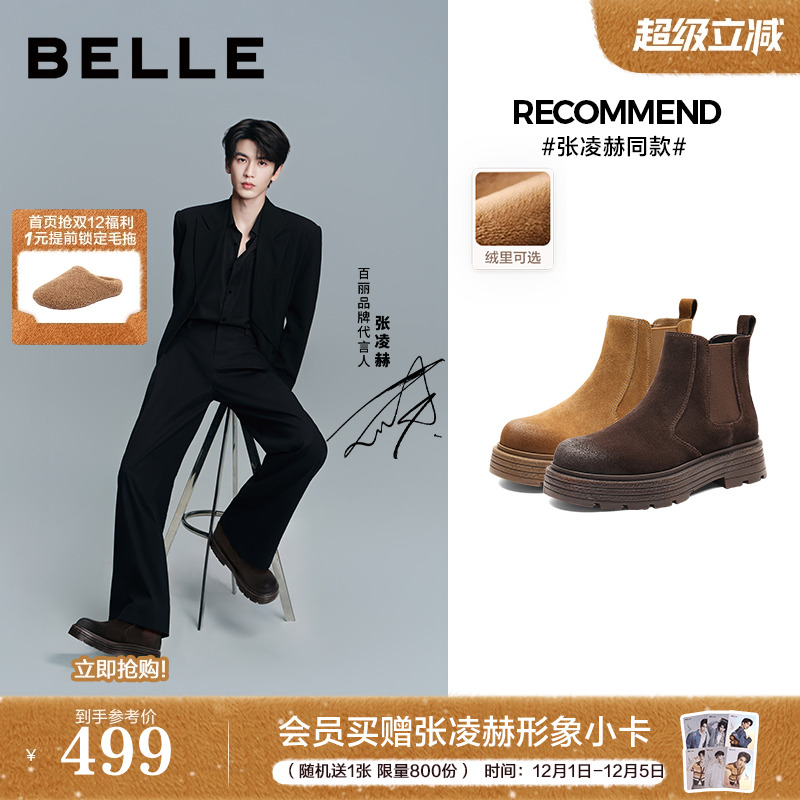 张凌赫同款百丽女靴子复古切尔西靴冬款厚底加绒保暖短靴B2875DD5