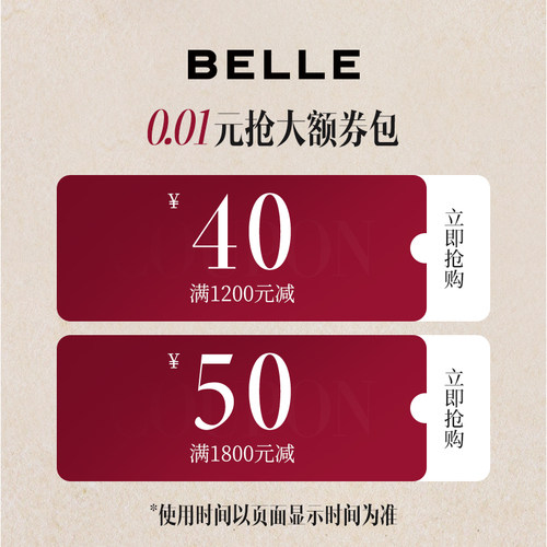 百丽618狂欢节90元限时大额秒杀券包
