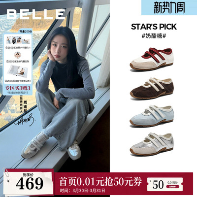 张凌赫陈都灵推荐百丽奶酪糖薄底芭蕾德训运动玛丽珍赛车鞋E9Q1预