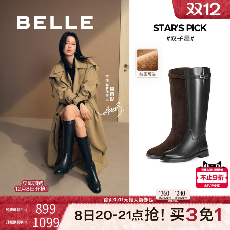 周雨彤秦岚同款百丽双子星骑士长筒靴