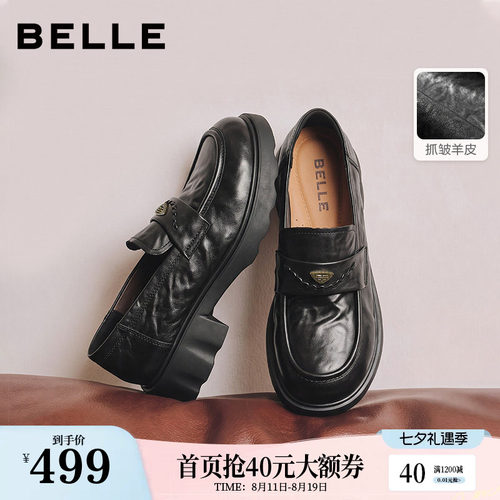 百丽复古抓皱羊皮乐福鞋