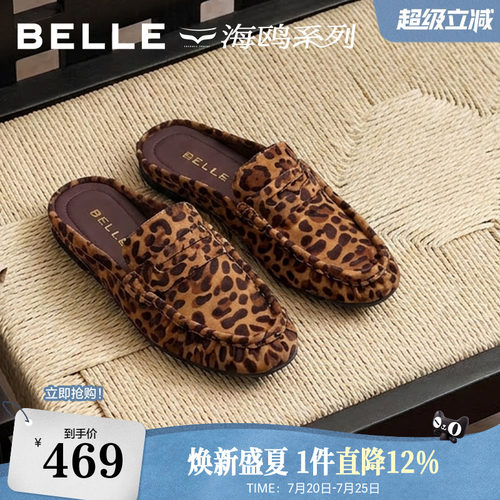 百丽海鸥穆勒女2026秋新商场同款豹纹真皮舒适休闲包头拖F8P1DCH6