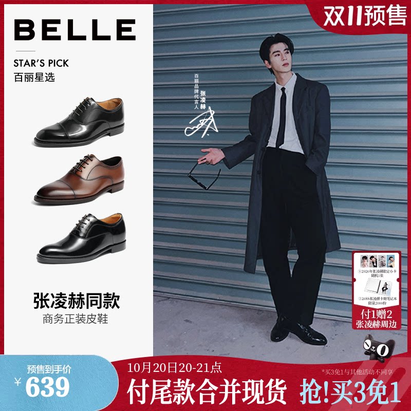 双11预售张凌赫同款百丽男鞋内增高休闲男士真皮正装婚鞋子5976