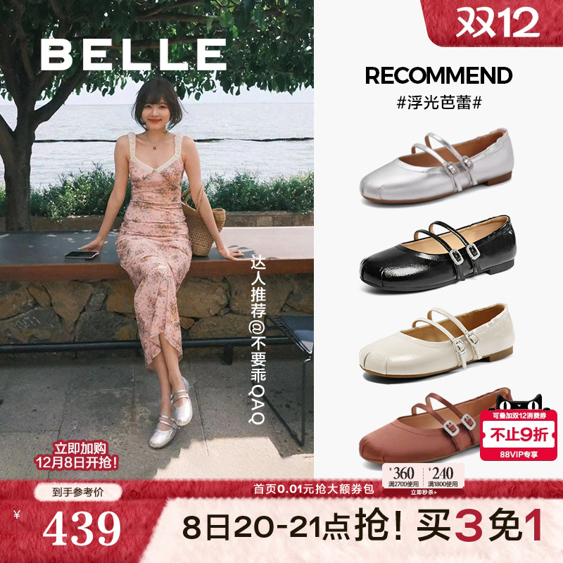 郭碧婷同款百丽浮光芭蕾