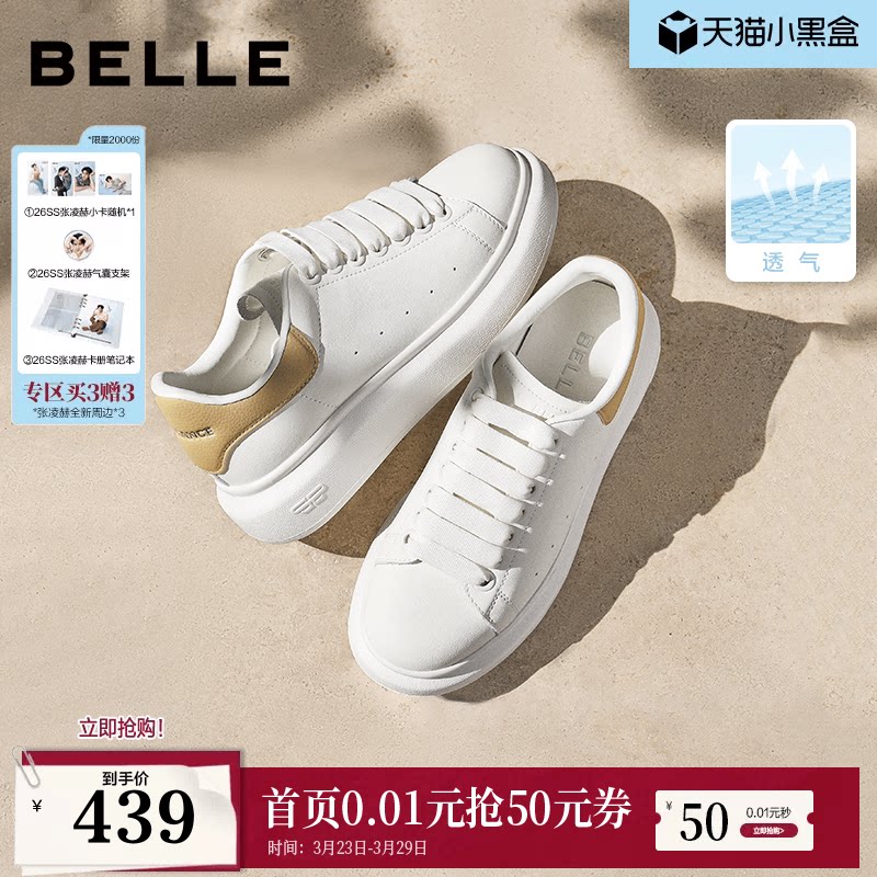 百丽女鞋厚底小白鞋26春季新款增高鞋通勤网面休闲板鞋D5Q1DAM6预