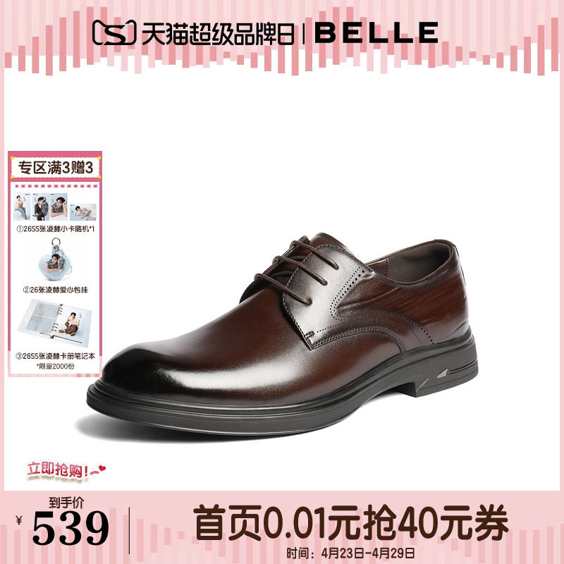 百丽男鞋真牛皮英伦风商务皮鞋男士26春新商场款正装婚鞋8YJ01AM6