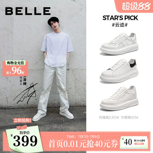 明星同款百搭轻盈厚底休闲小白板鞋