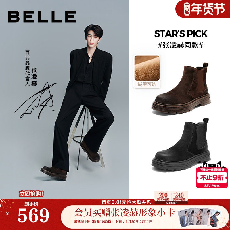 张凌赫同款百丽男鞋厚底增高切尔西靴25冬款休闲短靴加绒8WA01DD5,流行男鞋,切尔西靴,淘宝优惠券,粉丝福利购,淘宝优惠卷