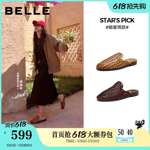【92系列】周雨彤同款百丽度假风编织穆勒鞋一脚蹬半拖鞋H8017预