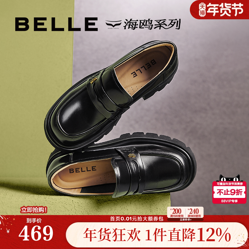 百丽海鸥乐福鞋女新款黑色小皮鞋厚底增高真皮深口单鞋子A5W1DCA4,淘宝优惠券,粉丝福利购,淘宝优惠卷