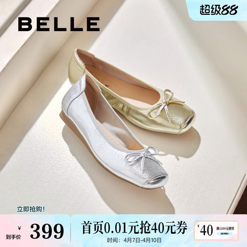 百丽浅口软底银色平底芭蕾