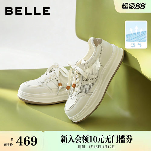 百丽厚底增高小白板鞋女2026春季新款网面透气休闲鞋子F3L1DAM6