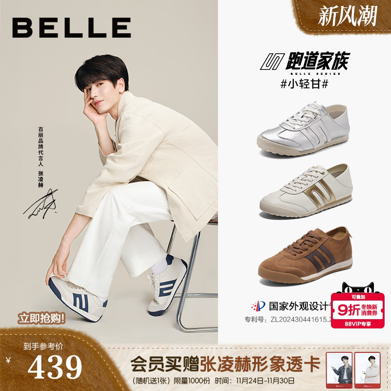 周雨彤同款百丽小轻甘德训鞋