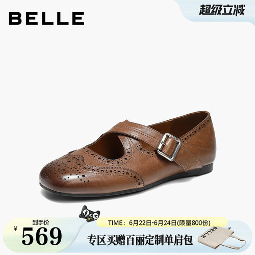 【现货】百丽布洛克雕花孟克玛丽珍鞋女2026真皮薄底芭蕾单鞋子