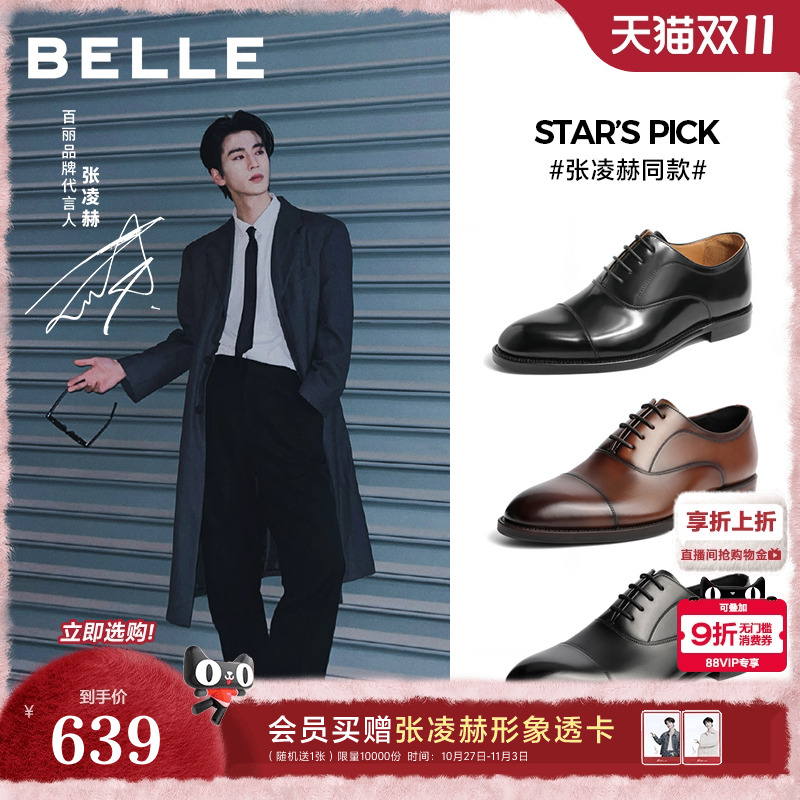 百丽职场英伦风男士真皮正装皮鞋