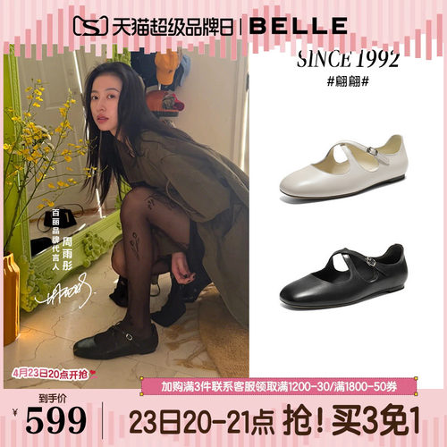 【92系列】周雨彤同款百丽翩翩真皮玛丽珍鞋女2026新款芭蕾单鞋预