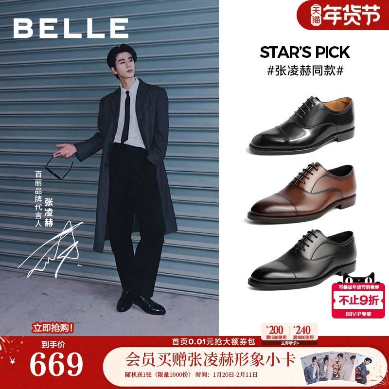 张凌赫同款百丽男鞋礼盒装内增高休闲男士真皮正装婚鞋子59736CM1,流行男鞋,正装皮鞋,淘宝优惠券,粉丝福利购,淘宝优惠卷