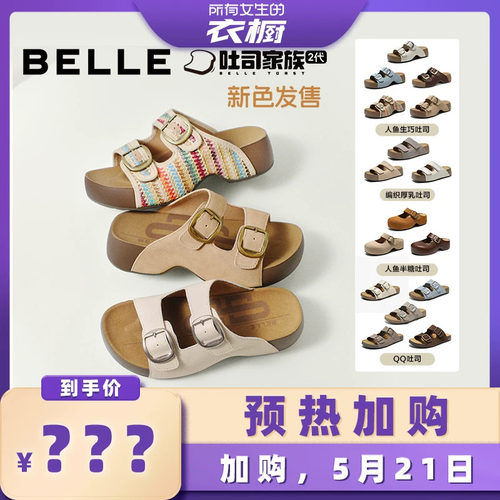 【加购！预热5月21日】【618爆款】百丽人鱼生巧吐司鞋增高拖鞋