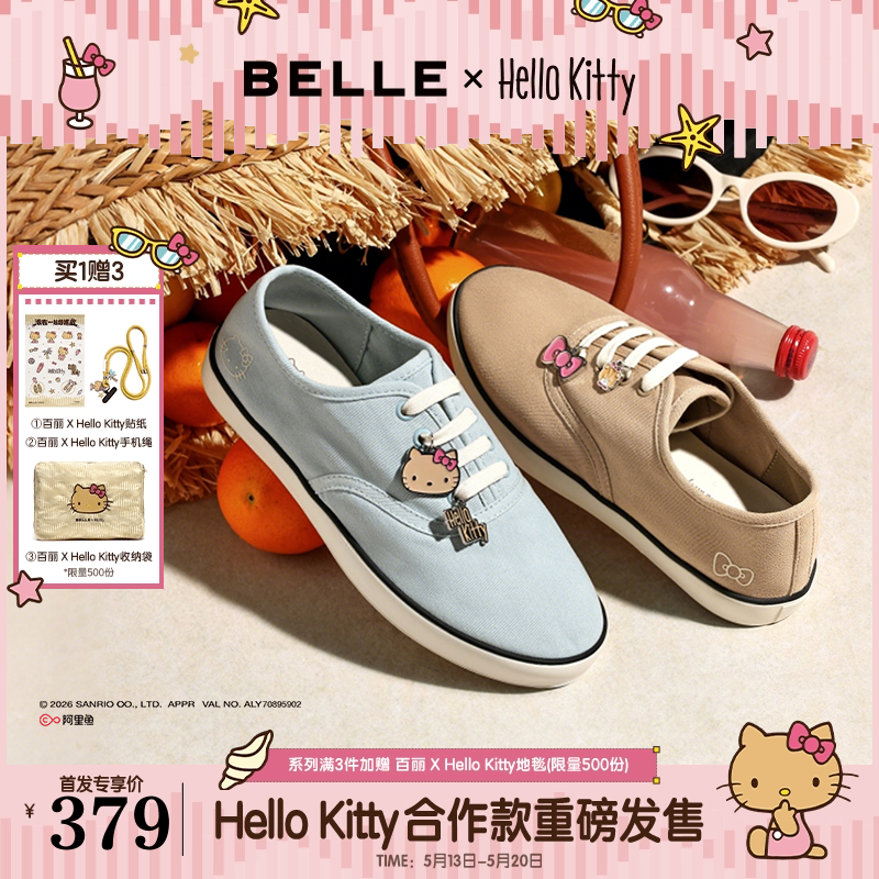 百丽HelloKitty合作款冲浪派对帆布鞋女士三丽鸥凯蒂猫休闲