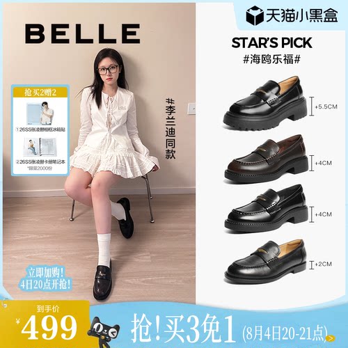 李兰迪张凌赫同款百丽海鸥乐福鞋