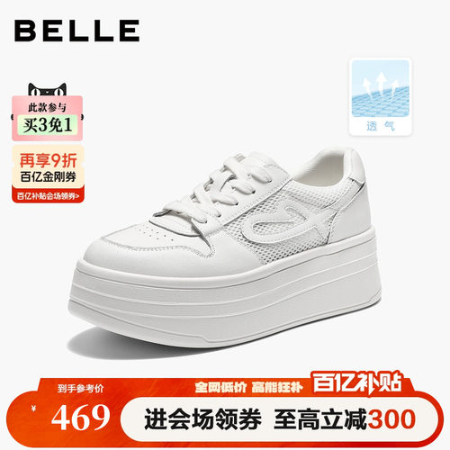 百丽女鞋子厚底增高网面小白板鞋女2026新款休闲运动鞋F1V2DBM6