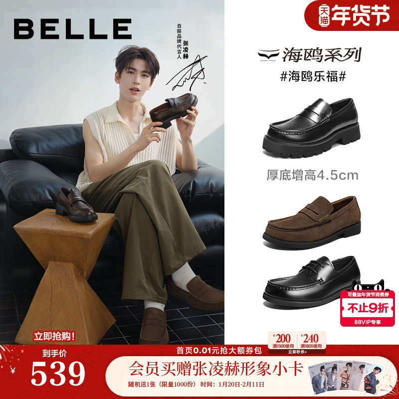 张凌赫同款百丽男鞋海鸥乐福商务皮鞋男士一脚蹬豆豆增高鞋A2308A,流行男鞋,乐福鞋（豆豆鞋）,淘宝优惠券,粉丝福利购,淘宝优惠卷