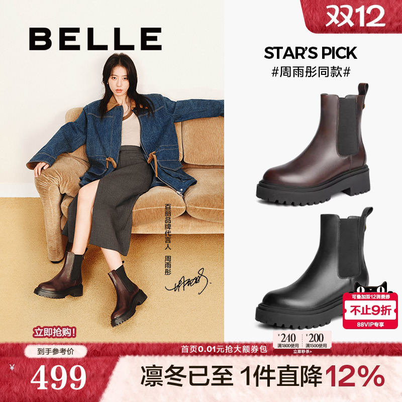 周雨彤同款百丽切尔西靴子冬季新款厚底加绒烟筒短靴女B8J1DDZ4