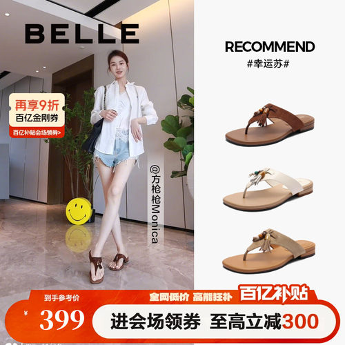 方枪枪同款百丽幸运苏度假夹趾拖女夏季新款外穿海滩人字拖BAX36B