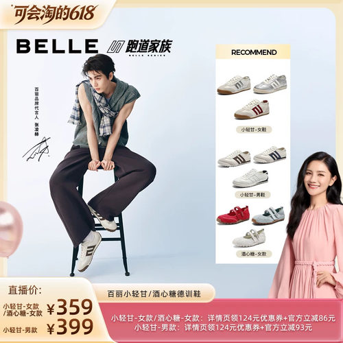 【胡可推荐】张凌赫同款百丽小轻甘/酒心糖德训鞋舒适休闲运动鞋