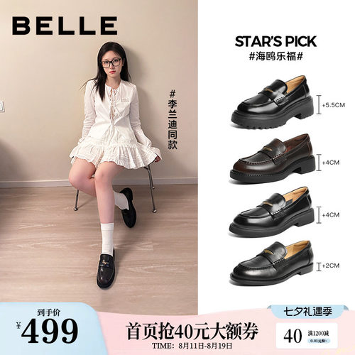 李兰迪张凌赫同款百丽海鸥乐福鞋