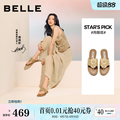 百丽度假风向阳花编织夹脚人字拖鞋女夏新商场款平底凉鞋F5D2DB预