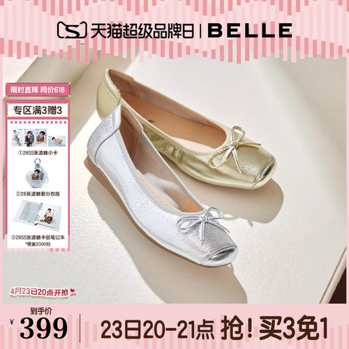 百丽浅口软底银色平底芭蕾