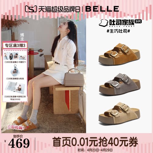 向涵之徐如蓝同款百丽生巧吐司鞋女商场款厚底可外穿拖鞋F5U1DBT6 - 封面