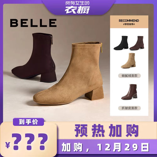 【加购！预热12月29日】百丽女鞋画廊假日时装弹力瘦瘦靴显瘦短靴