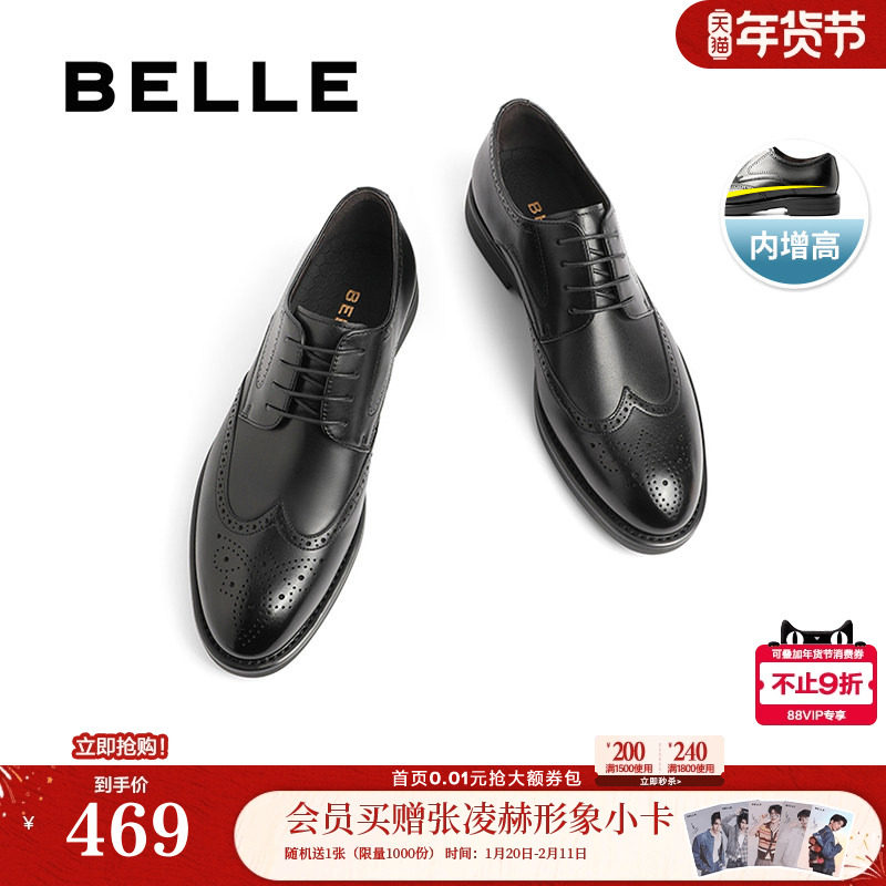 肖战同款百丽男鞋商务内增高真牛皮鞋男士结婚鞋布洛克正装7TN01A,流行男鞋,正装皮鞋,淘宝优惠券,粉丝福利购,淘宝优惠卷