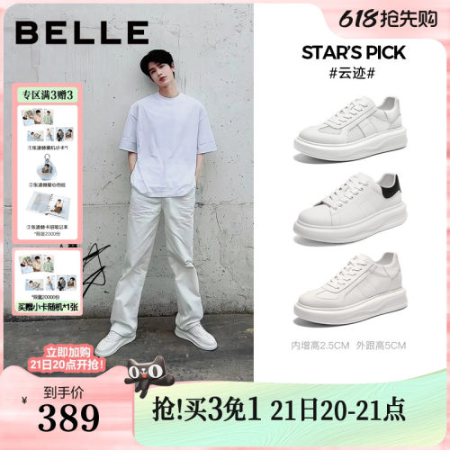 明星同款百搭轻盈厚底休闲小白板鞋