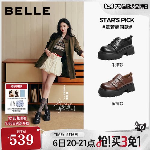 章若楠同款百丽牛津马丁鞋