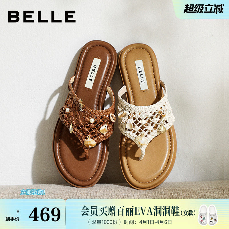 百丽假日遐想编织夹脚人字拖鞋女2026夏新商场同款平底拖F5D1DB预