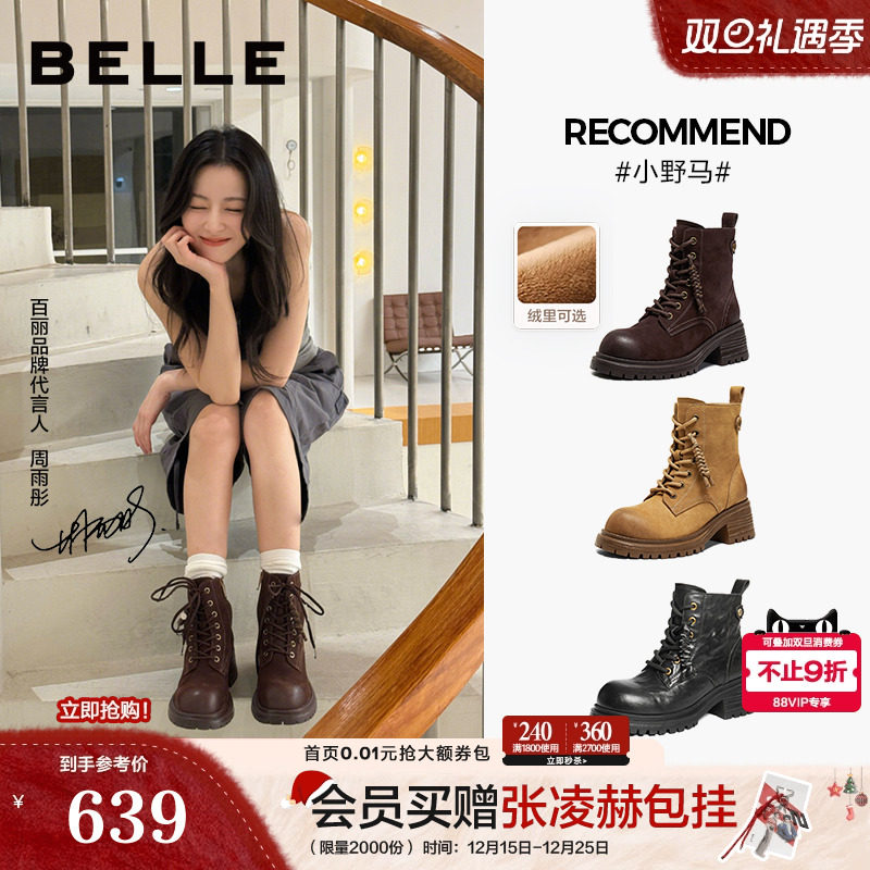 张凌赫周雨彤款百丽小野马英伦风马丁靴子女冬加绒厚底高跟短靴