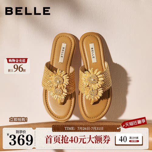 百丽度假风向阳花编织夹脚人字拖鞋女夏新商场款平底凉鞋F5D2DB