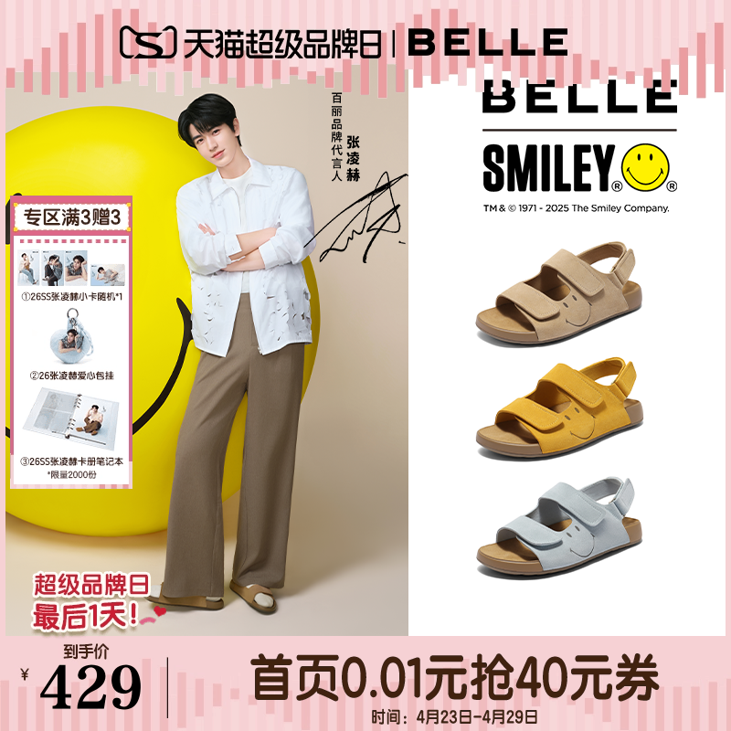 张凌赫同款百丽礼盒SMILEY联名勃肯鞋新款快乐吐司运动凉鞋D7X1预