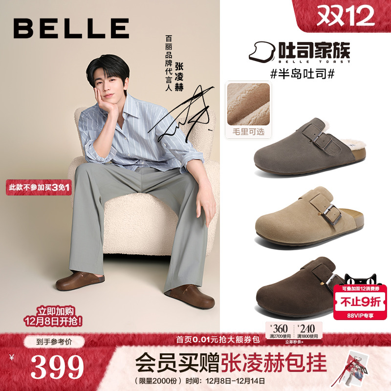 张凌赫同款百丽男鞋半岛吐司加绒凉拖鞋包头保暖勃肯鞋男士A1900