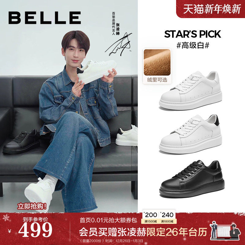 增高6cm张凌赫款百丽男鞋高级白厚底真牛皮加绒保暖小白板鞋男士